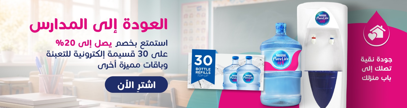 Nestle Waters