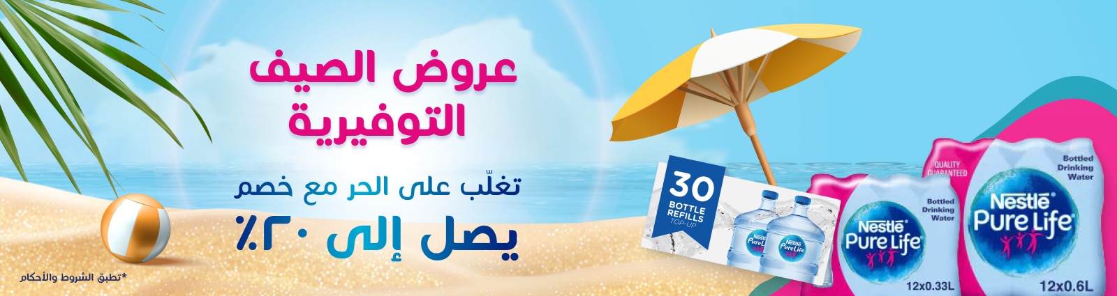 Nestle Waters