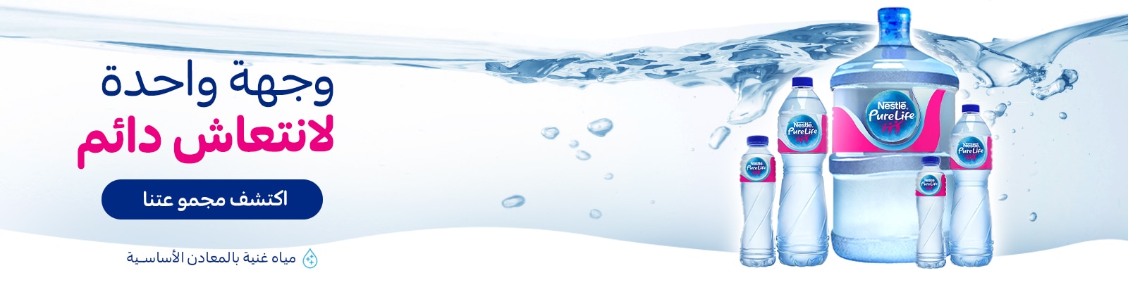 Nestle Waters