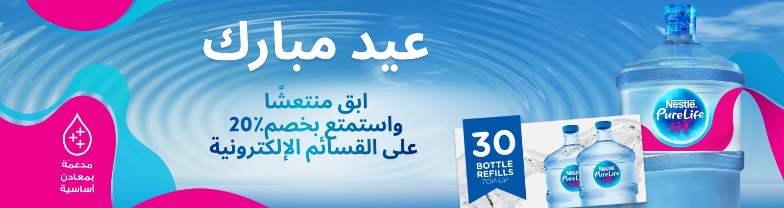 Nestle Waters
